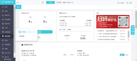 高級財務軟件培訓速成班 高效掌握現代財務業務技能