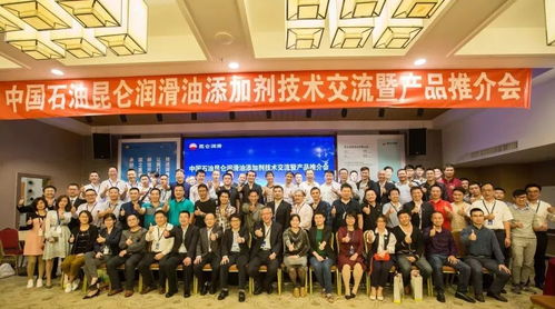 中國石油昆侖潤滑油添加劑技術(shù)交流暨產(chǎn)品推介會(huì)在花城廣州成功舉行